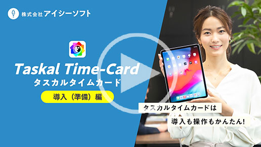 導入も操作も簡単！