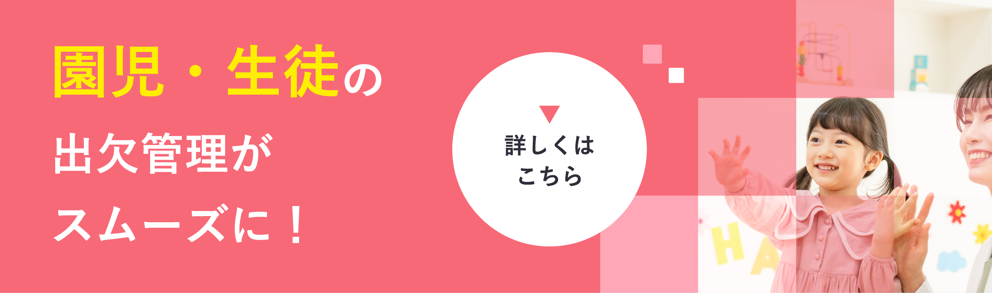 園児・生徒の出欠管理がスムーズに！